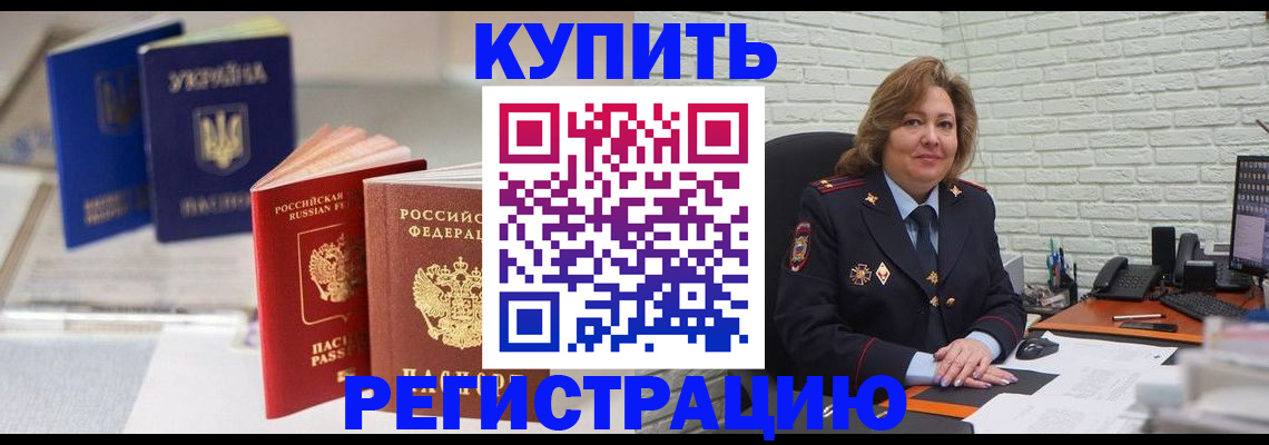 прописка иностранных граждан в Северодвинске