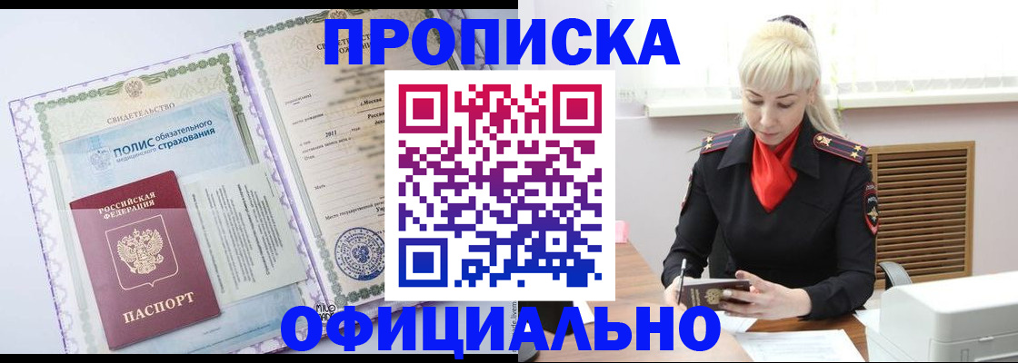 прописка в квартире в Северодвинске