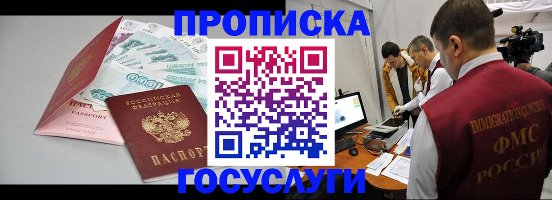 временная регистрация купить в Северодвинске