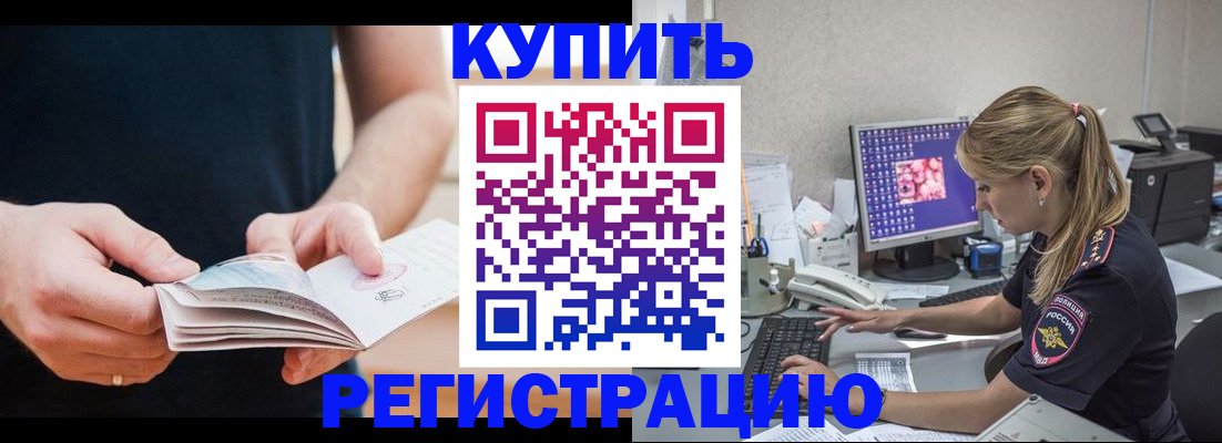 прописка 2025 в Северодвинске